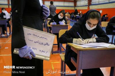 برگزاری حضوری امتحانات پایه های نهم و دوازدهم در خرداد