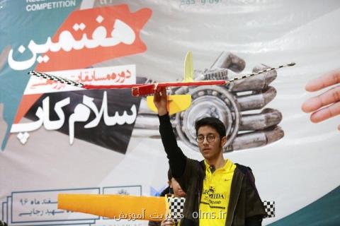 برپایی هفتمین دوره مسابقات ملی سلام كاپ در دانشگاه شهید رجایی