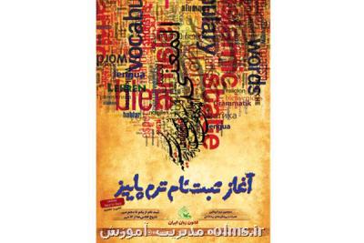 ثبت نام اینترنتی ترم پاییز كانون زبان ایران