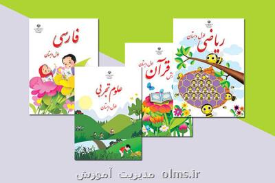 ثبت سفارس كتب درسی پایه های اول، هفتم و دهم از ۶ تیرماه