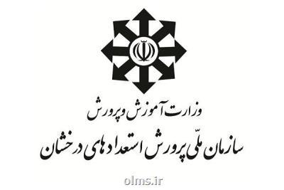 آمار قبولی های مرحله دوم المپیادهای علمی ۱۴۰۰ به تفکیک استان