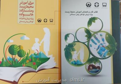 طرح آموزش محیط زیست در ۴۰ مرکز پیش دبستانی اصفهان اجرا می شود