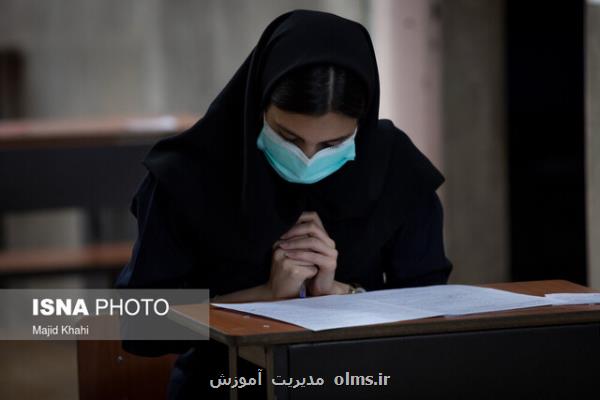 برنامه امتحانات نهایی دوازدهمی ها در دیماه ۱۴۰۰