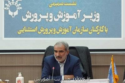 نشست صمیمی نوری با کارکنان سازمان آموزش و پرورش استثنائی