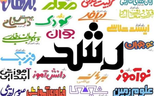 امکان خرید و اشتراک مجلات رشد با یک برنامه کاربردی