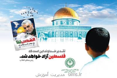 آرمان آزادی قدس شریف گسترش یافته است