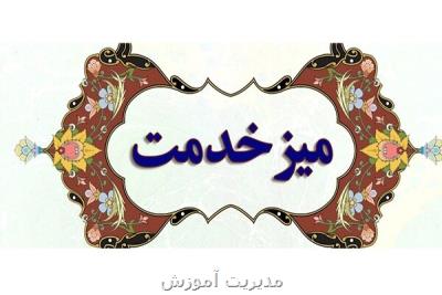 برگزاری میز خدمت ویژه فرهنگیان در سفرهای استانی رییس جمهور