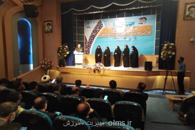 نفرات برگزیده مسابقات قرآن فرهنگیان عرضه شدند