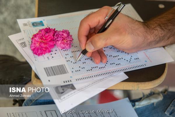 شروع برنامه راهبری و نظارت بر مصوبه تغییرات کنکور