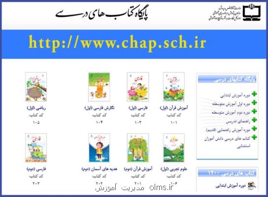 نسخه الکترونیکی کتب درسی سال تحصیلی جدید منتشر گردید