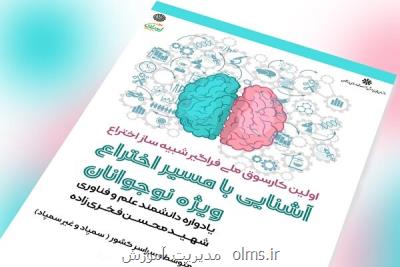 برگزاری دوره های مجازی پژوهشی محور تکنولوژی های جدید