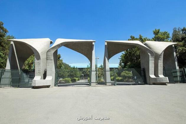 دانشگاه تهران در بین ۱۰ دانشگاه اول خاورمیانه قرار گرفت