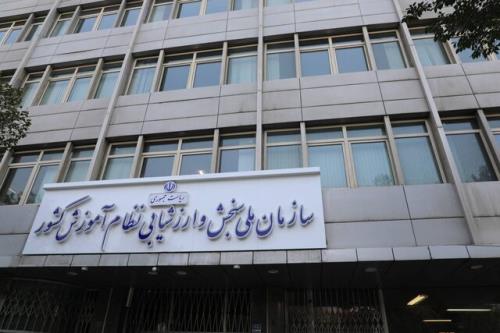سرپرست سازمان سنجش آموزش کشور انتخاب شد