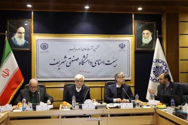 رئیس دانشگاه شریف خواهان حمایت دولت جهت راه اندازی شعب خارجی این دانشگاه شد