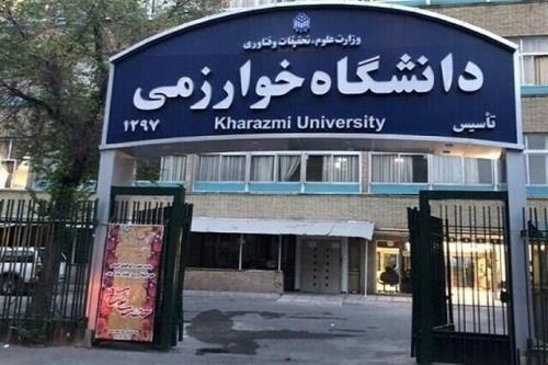 ۹ ماه بلاتکلیفی وضعیت ریاست دانشگاه خوارزمی