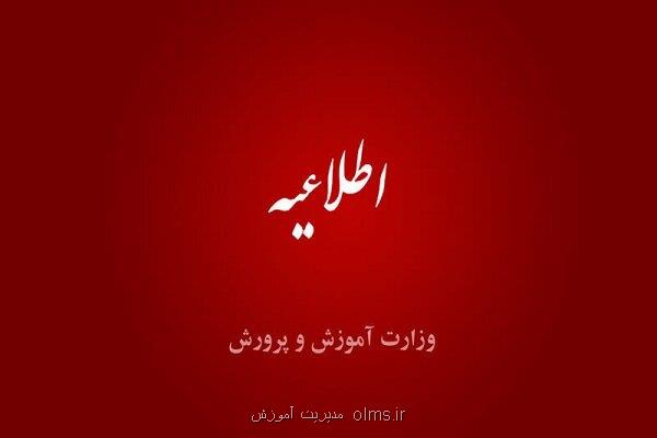 پوزش آموزش و پرورش بابت وقفه در برگزاری آزمون هماهنگ تجربی پایه نهم