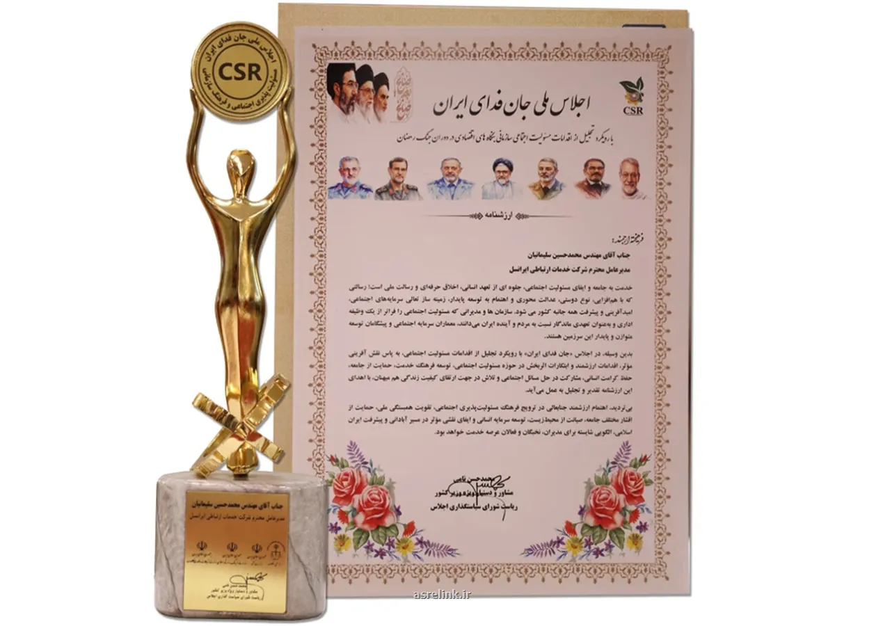 نشان تعهد به مسئولیت اجتماعی سازمانی به ایرانسل اعطا شد