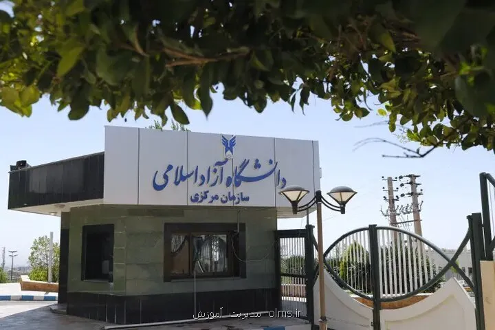زمان آغاز کلاس ها در دانشگاه آزاد