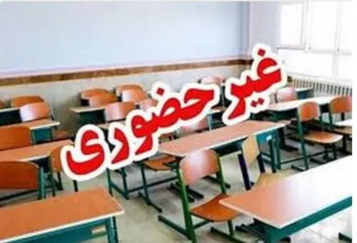 مدارس چهار شهر خوزستان فردا غیرحضوری شدند