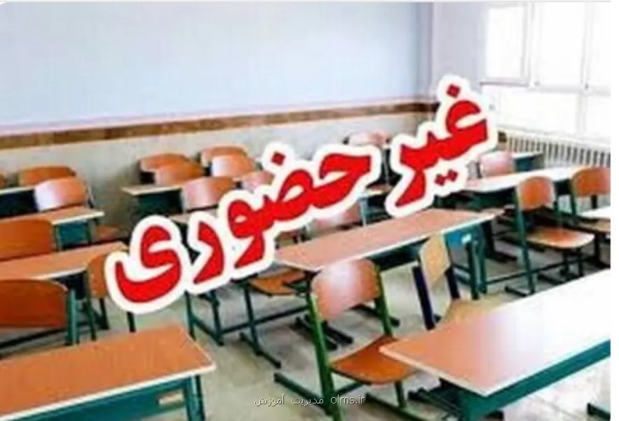 مدارس چهار شهر خوزستان فردا غیرحضوری شدند