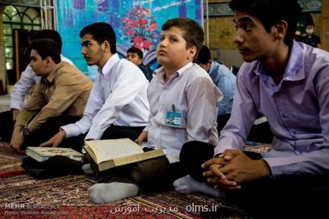 تهران و مشهد میزبان مسابقات قرآنی دانش آموزان