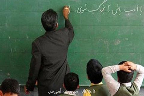شرایط نقل و انتقال معلمان اعلام گردید