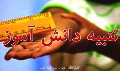 محكومیت برخورد نامناسب مربی مكتب خانه با دو دانش آموز