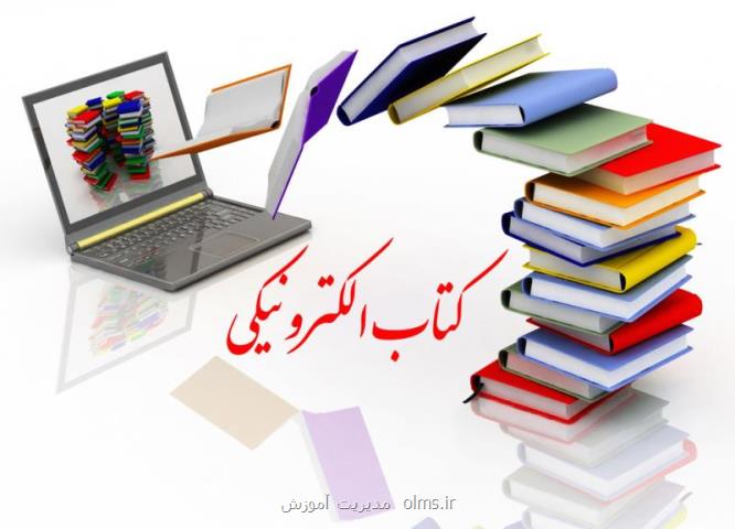 دانلود كتاب الكترونیكی