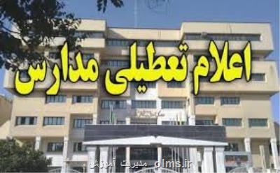 تعطیلی مدارس گلستان تا ظهر سه شنبه