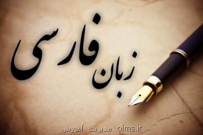 وجود 200 غلط و سهل انگاری نگارشی در كتاب فارسی اول دبستان