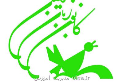 اطلاعیه ثبت نام اینترنتی جذب مدرس كانون زبان ایران