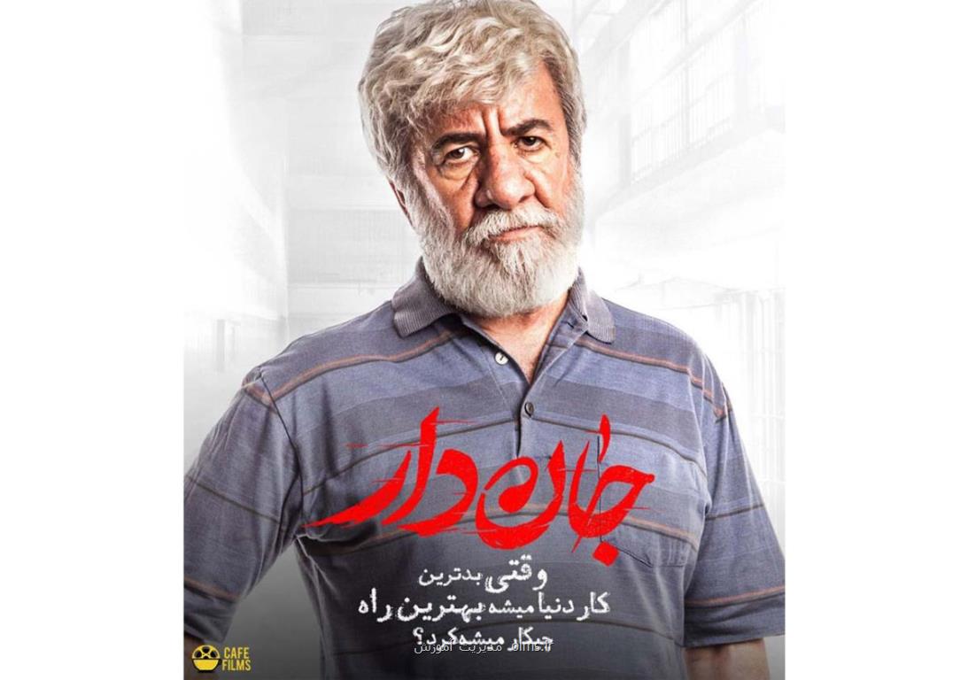 دانلود فیلم سینمایی جاندار ایرانی