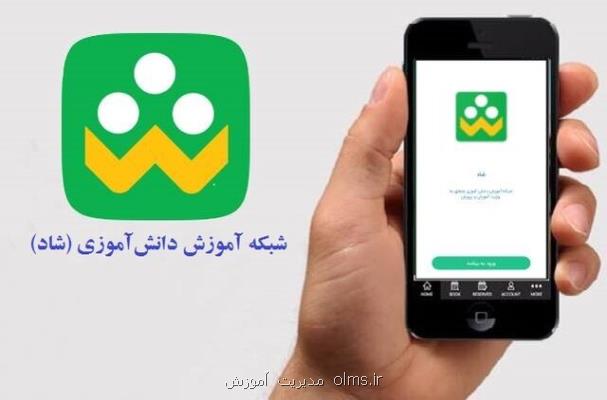 مدارس قم رتبه نخست در ورود به برنامه شاد را به دست آورد