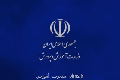 دستورالعمل اجرایی ثبت نام دانش آموزان ابلاغ گردید