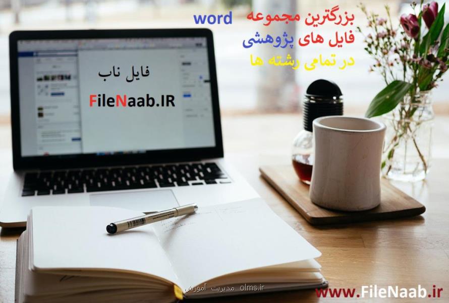 بزرگترین مجموعه پایان نامه