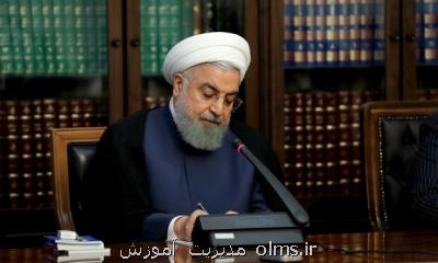 روحانی قانون نحوه جذب منابع انسانی در مشاغل آموزشی را ابلاغ نمود