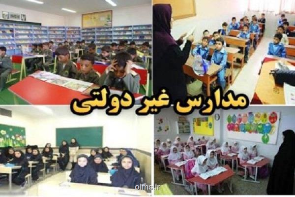 ملاك های تعیین شهریه مدارس غیردولتی ابلاغ گردید
