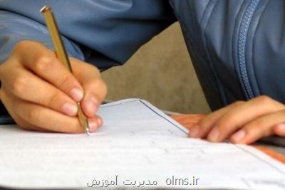 نمره امتحان دیماه معیار سنجش دانش آموزان نیست
